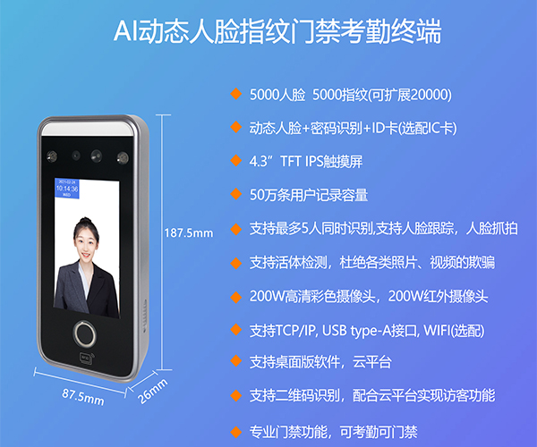 人脸识别梯控