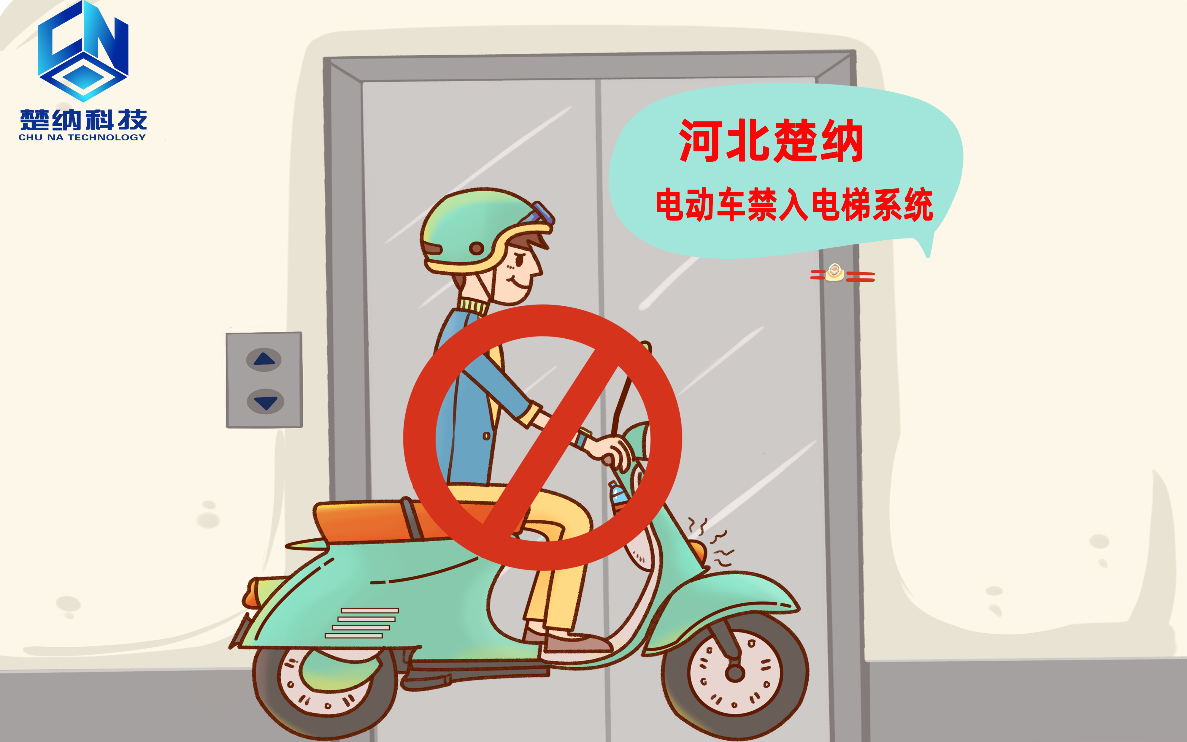 电动车禁入电梯系统